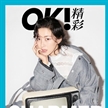 朱珠演繹《OK!精彩》圣誕特輯封面