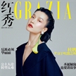 杜鵑出鏡《紅秀Grazia 》第384期大片