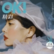 蔡依林《OK!精彩》三月新刊封面大片