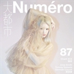 利獻靈《Numéro大都市》3月刊封面大片