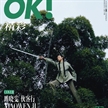 雎曉雯出鏡《OK!精彩》5月刊封面