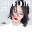 張靚穎出鏡《時(shí)裝L’OFFICIEL》封面大片????