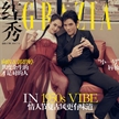 向佐郭碧婷攜手登上《紅秀GRAZIA》封面