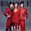 何穗、杜鵑同登中國版《Vogue》九月刊封面