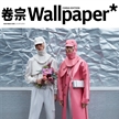 葉翔、劉治成登《Wallpaper卷宗》十月刊封面