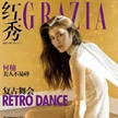 何穗登《紅秀GRAZIA》十一月刊封面大片