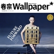 解朝宇登《Wallpaper卷宗》11/12月合刊封面