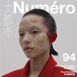 雎曉雯登《Numéro大都市》12月刊封面大片