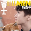 王俊凱登《ELLEMEN新青年》2020春季刊封面