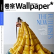 唐赫、葉日群登《Wallpaper卷宗》一二月合刊封面