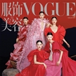 杜鵑等超模登《Vogue》2020年2月刊封面大片