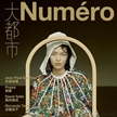 趙佳麗登上《大都市Numéro》四月刊雙封面