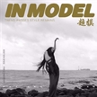 袁博超演繹《INMODEL》新刊封面大片 ????