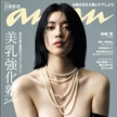 三吉彩花登上《anan》雜志新刊封面