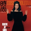 宋茜超登《時尚COSMO》10月刊封面大片 ????