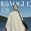 雎曉雯登上《VOGUE服飾與美容》 封面大片