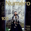 汪曲攸登上《大都市Numero》十二月刊封面