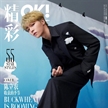 陳立農(nóng)登上《OK！精彩》1月刊封面大片