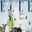 張麗娜登《ELLE》五月刊雙封面