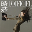 何穗登上《時(shí)裝L'OFFICIEL》五月刊封面大片