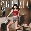 何穗登上《紅秀GRAZIA》7月刊雙封面