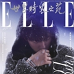 易烊千璽登《ELLE》9月刊封面人物