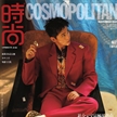 楊洋登上《時尚COSMO》11月刊封面人物