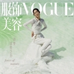 劉雯登上《VOGUE》十一月號封面