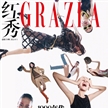 全濤出鏡《紅秀GRAZIA》新刊封面