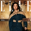 劉亦菲登上《ELLE》9月刊封面人物