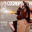 劉詩詩登上《時(shí)尚COSMO》11月刊封面人物