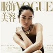 孫菲菲登《VOGUE》2023開年刊封面