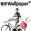 奚夢瑤登上《卷宗Wallpaper》十二月刊封面