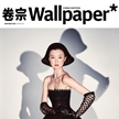 陳瑜登上《卷宗Wallpaper》四月刊封面