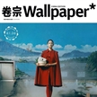 富永愛登上《卷宗Wallpaper》五月刊封面