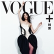 劉雯登《VOGUE+》四月刊封面人物