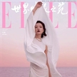 杜鵑登上《ELLE》China 七月號(hào)封面