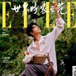 楊洋登上《ELLE》6月刊封面人物
