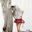 葉日群出鏡《紅秀GRAZIA》第717期封面