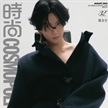 陳昊宇登《時(shí)尚COSMO》八月周年刊封面人物