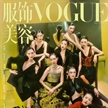 群模登《VOGUE》中國(guó)版二十周年紀(jì)念刊封面
