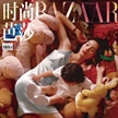 雎曉雯登《時尚芭莎》10月刊封面