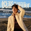 楊洋登《悅游》開(kāi)年刊封面人物