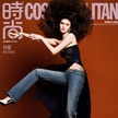 何穗登上《時尚COSMO》三月刊封面
