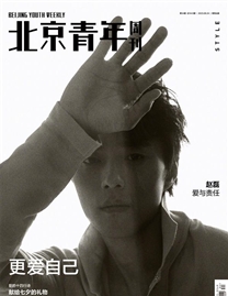 趙磊出鏡北京青年周刊第34期封面