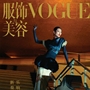 劉雯登上<VOGUE>中國(guó)版6月刊封面