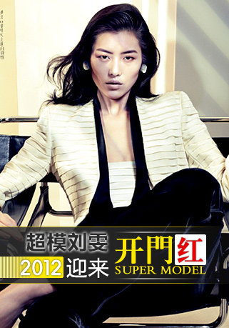 超模刘雯2012迎来开门红