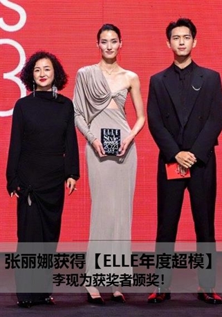 張麗娜亮相ELLE China 35周年風尚大典