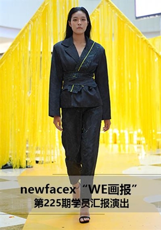newfacex"WE畫報"-第225期學員匯報演出