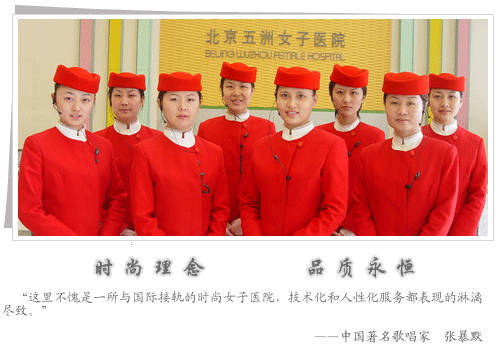 <em>北京五洲女子医院</em>_机构推荐_美容整形_模特中